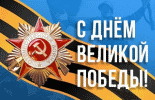 Празднование Дня Победы в Черногории Празднование Дня Победы в Черногории