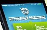 О мобильном приложении "Зарубежный помощник" О мобильном приложении "Зарубежный помощник"
