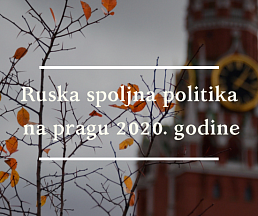 Статья "Российская внешняя политика на пороге 2020 г."