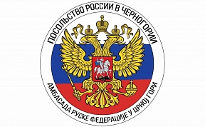 О продлении властями Черногории документов о пребывании иностранных граждан в Черногории
