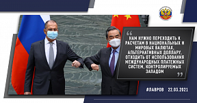Интервью Министра иностранных дел Российской Федерации С.В.Лаврова СМИ Китая