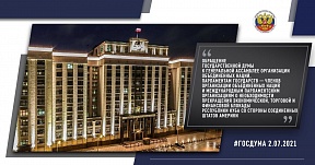 Obraćanje Državne Dume GS UN-u o neophodnosti prekida ekonomske, trgovinske i finansijske blokade Republici Kubi od strane Sjedinjenih Američkih Država