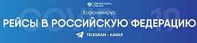 Обновлена форма регистрации в листе ожидания на авиарейсы в Россию Обновлена форма регистрации в листе ожидания на авиарейсы в Россию