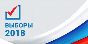 Памятка о выборах Президента Российской Федерации 2018 г. Памятка о выборах Президента Российской Федерации 2018 г.