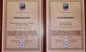 Города-побратимы Одинцово и Беране укрепляют отношения Города-побратимы Одинцово и Беране укрепляют отношения