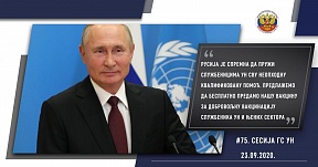 Govor Predsjednika Rusije Vladimira Putina na 75. Sesiji GS UN-a Govor Predsjednika Rusije Vladimira Putina na 75. Sesiji GS UN-a