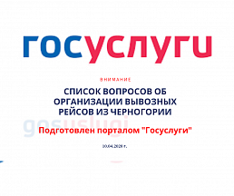 Дополненный список вопросов о вывозных рейсах из Черногории в Россию Дополненный список вопросов о вывозных рейсах из Черногории в Россию