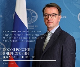 Intervju Ambasadora Vladislava Maslennikova za novine "Dan" Intervju Ambasadora Vladislava Maslennikova za novine "Dan"