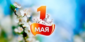 О работе консульского отдела Посольства в период майских праздников О работе консульского отдела Посольства в период майских праздников