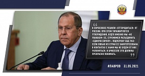Ministar inostranih poslova Rusije Sergej Lavrov o odnosima Rusije sa Evropskom Unijom