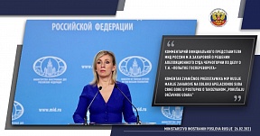 Комментарий Официального представителя МИД России о решении Апелляционного суда Черногории по делу о т.н. «попытке госпереворота»