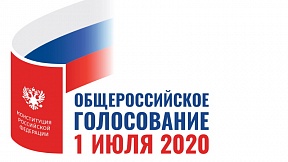 Об итогах Общероссийского голосования по вопросу одобрения изменений в Конституцию Российской Федерации