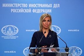 Брифинг официального представителя МИД России М.В.Захаровой, Москва, 7 октября 2021 года